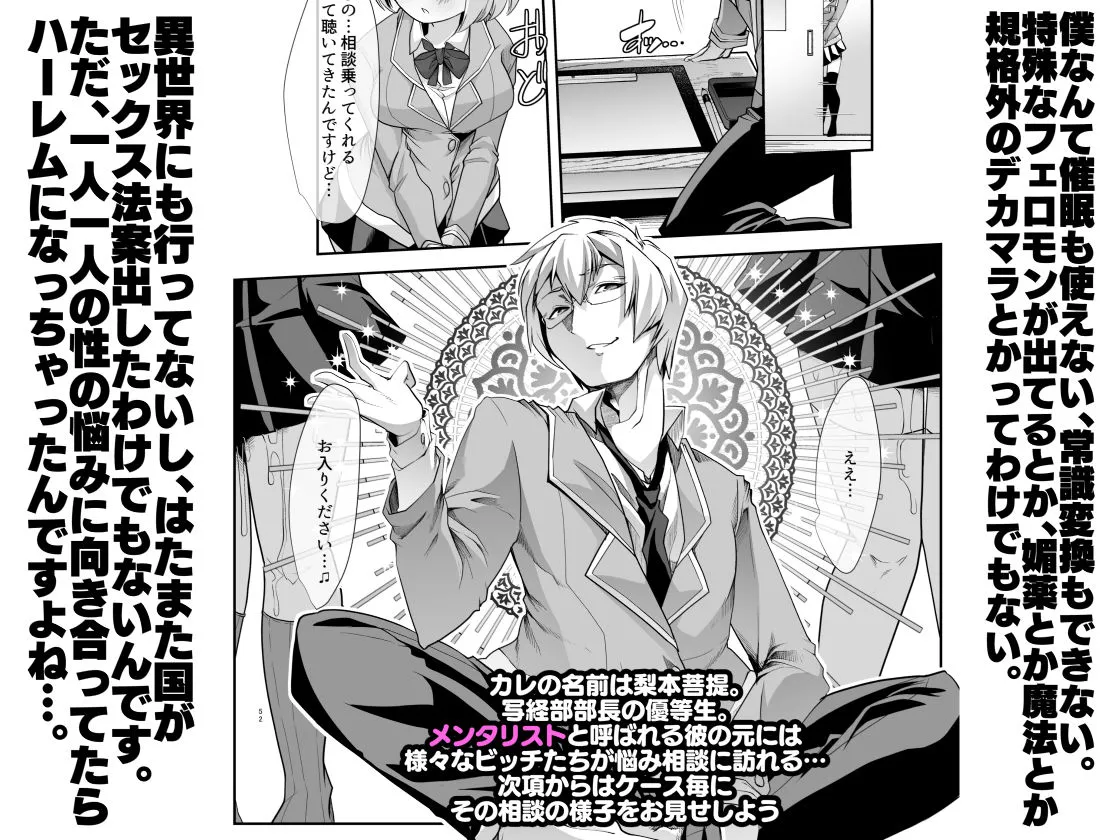 どの娘もヤれる!ビッチずかん〜いろんなサセ子のお悩み解決してたらハーレムできてた〜