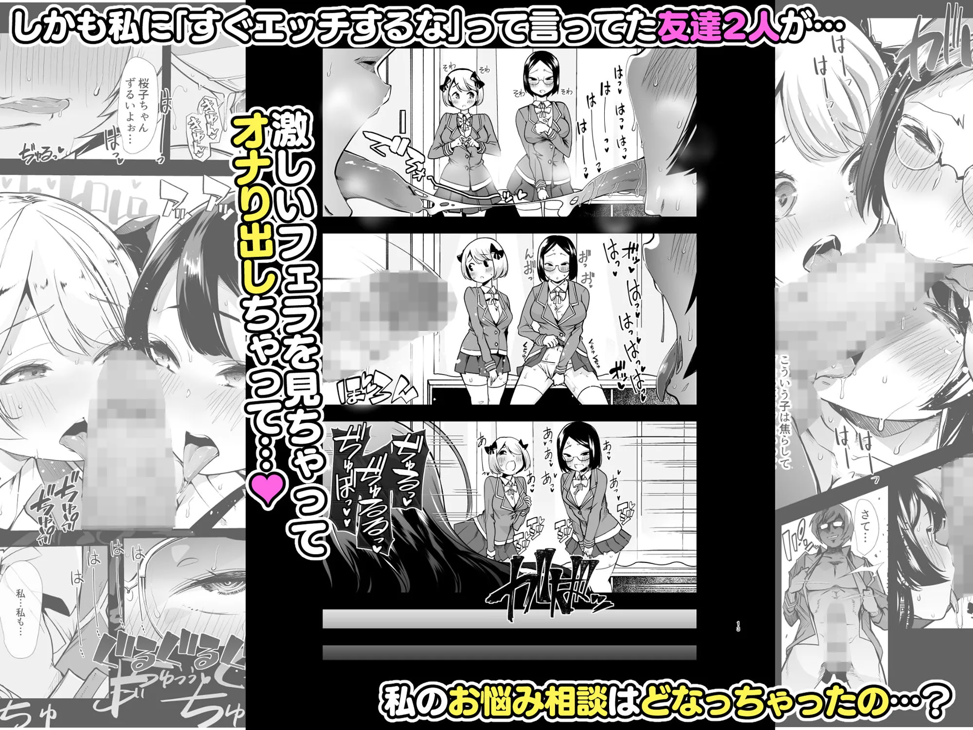 どの娘もヤれる!ビッチずかん〜いろんなサセ子のお悩み解決してたらハーレムできてた〜