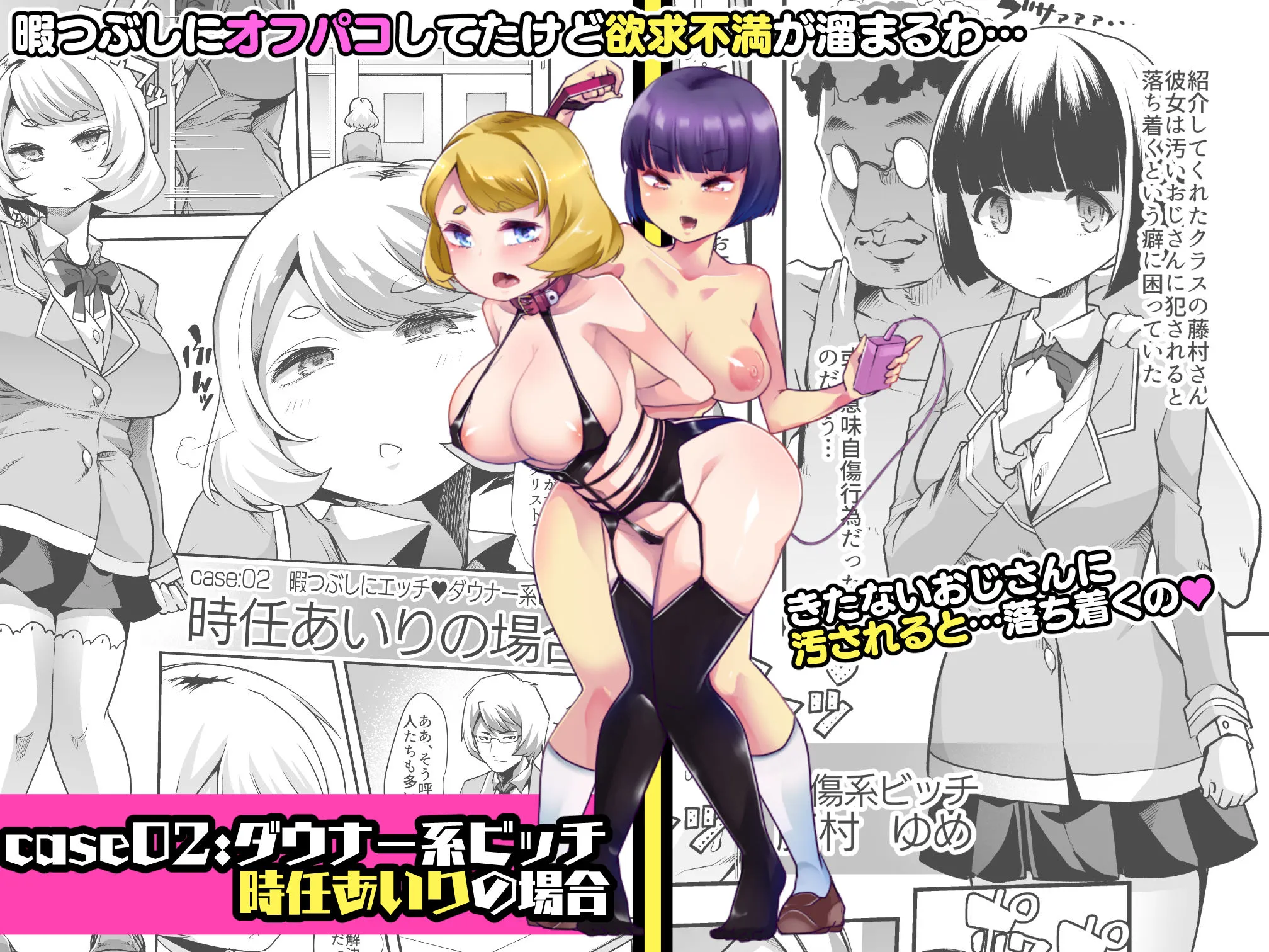 どの娘もヤれる!ビッチずかん〜いろんなサセ子のお悩み解決してたらハーレムできてた〜