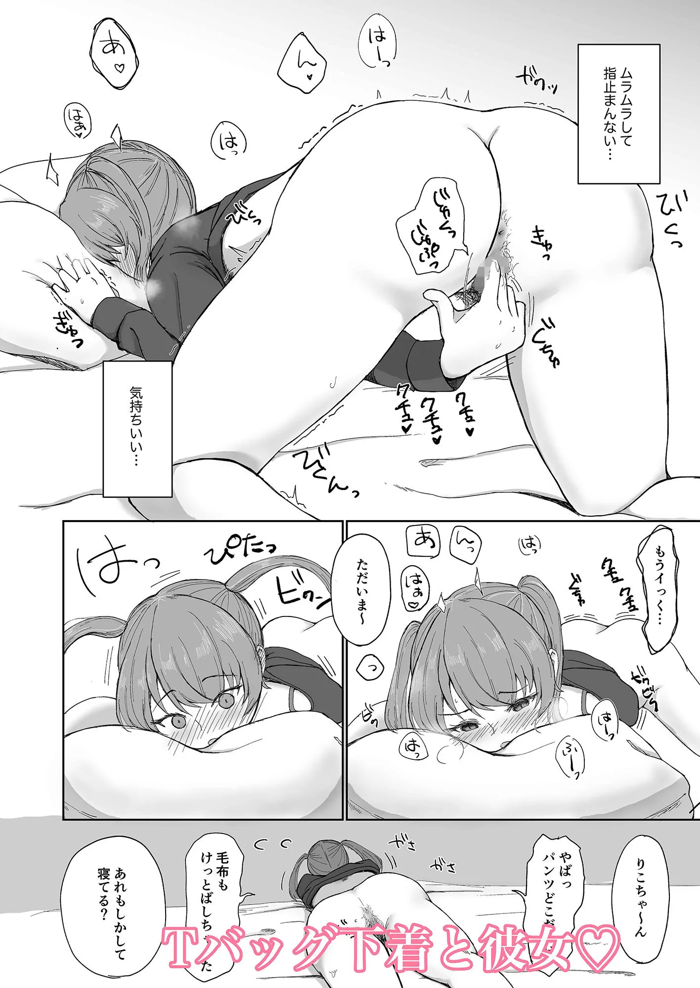 剛毛な彼女と...