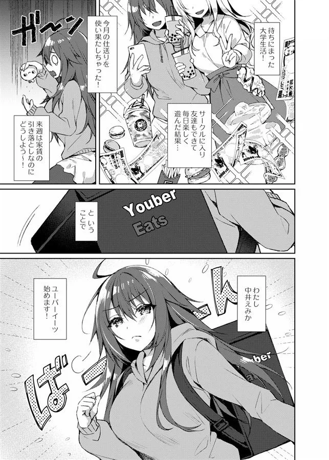 今夜、私が頂かれるのは…