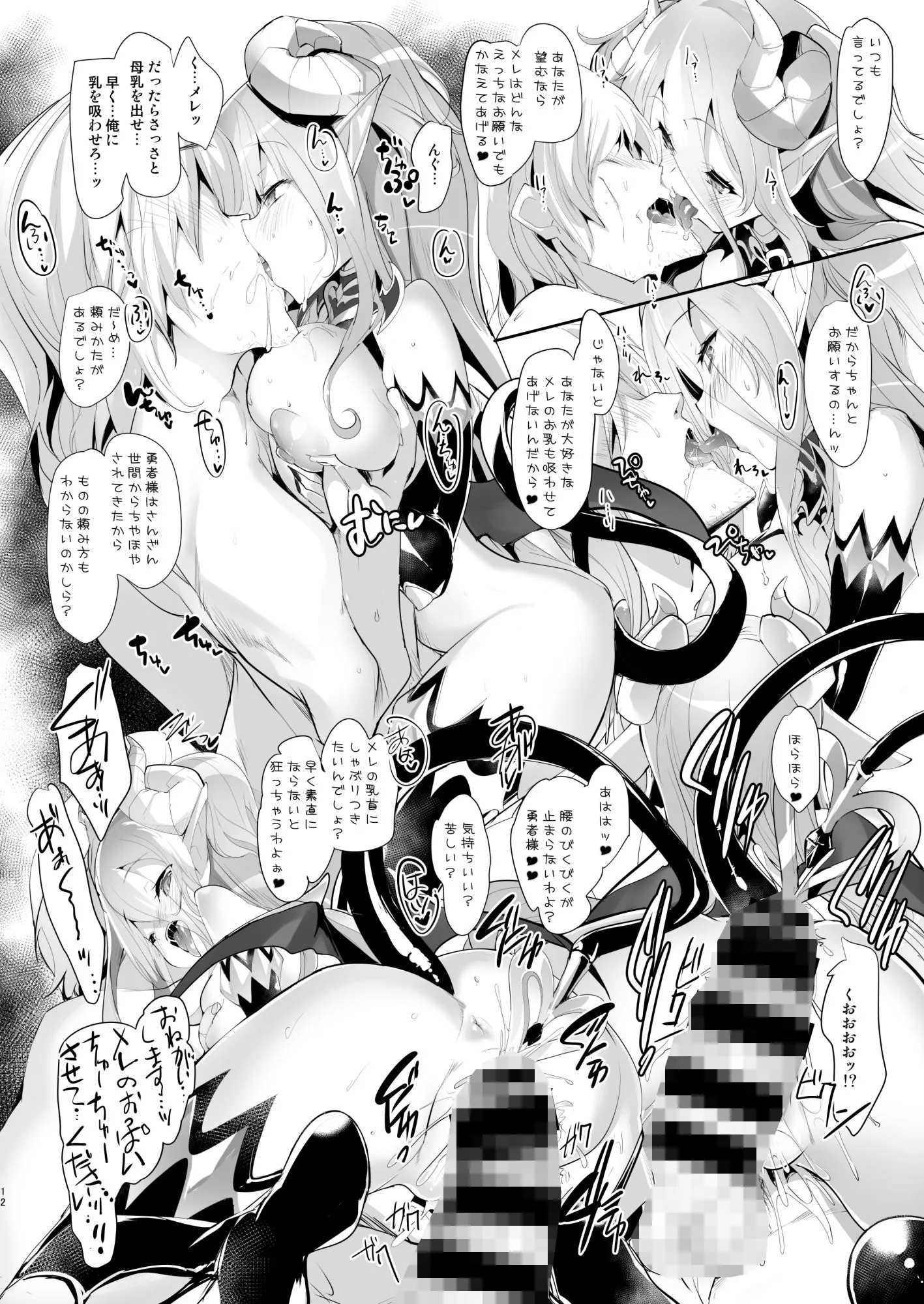 堕落勇者とサキュバスの宴