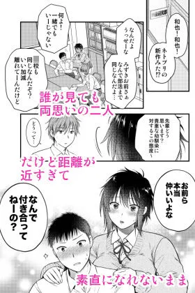 素直になればよかったのに