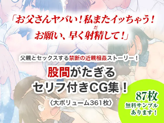 【父×娘】〜ちょっと不思議な親子の性教育セックス〜