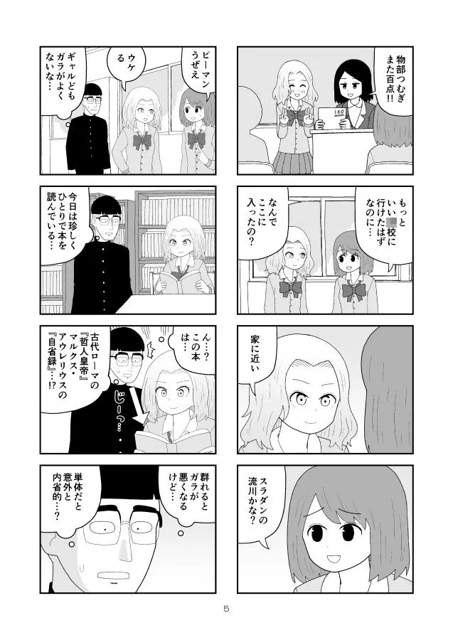 オタク君VS博識ギャル