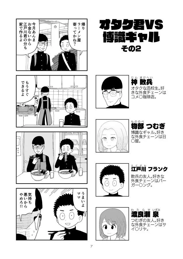 オタク君VS博識ギャル