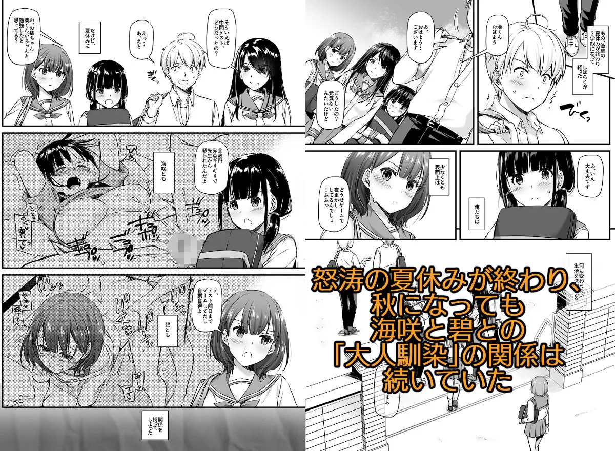 大人馴染4