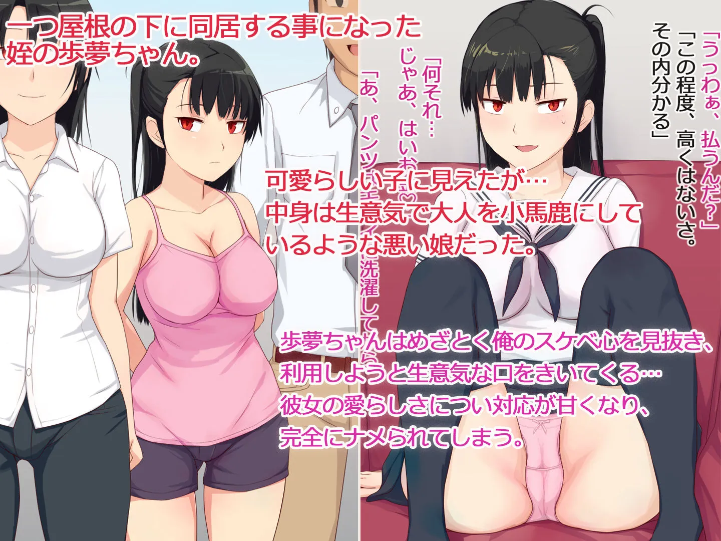 クソ生意気な姪っ子JKが大人にナメた真似をしてくるので、わからせチンポでどついてやった話