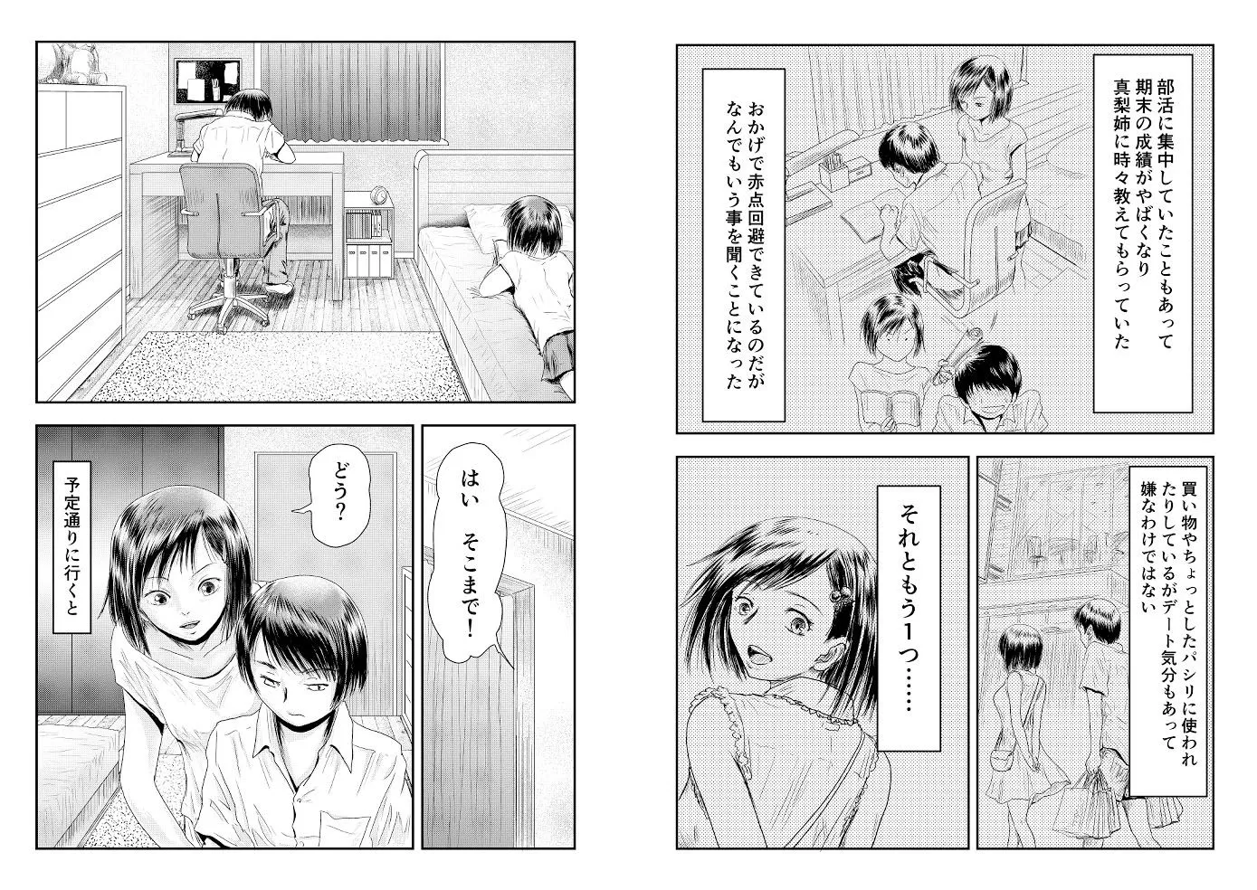 姉ちゃんの実験
