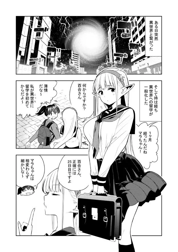 フタナリのエルフ(1話〜31話)JPEG PDF