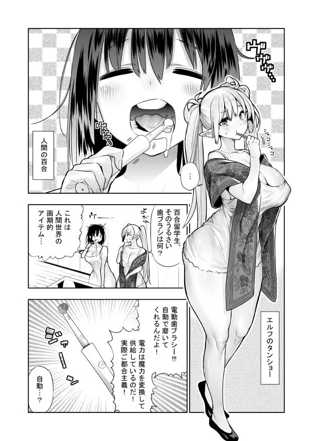 フタナリのエルフ(1話〜31話)JPEG PDF