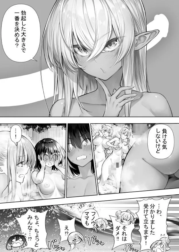 フタナリのエルフ(1話〜31話)JPEG PDF