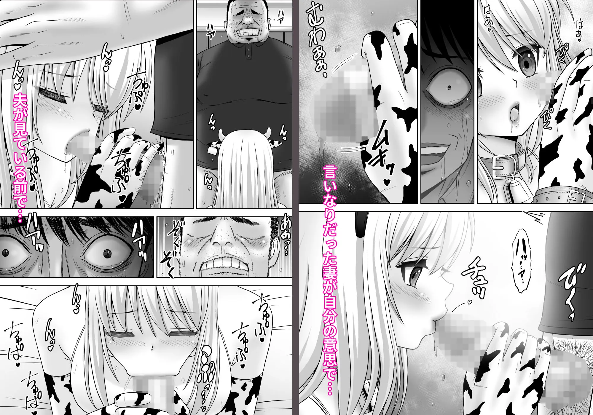 家畜妻 寝取らせた妻（きみ）が愛しくて…