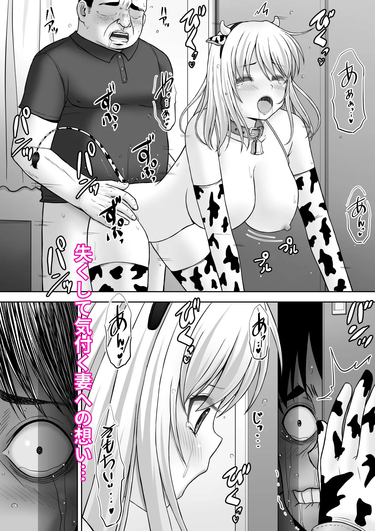 家畜妻 寝取らせた妻（きみ）が愛しくて…
