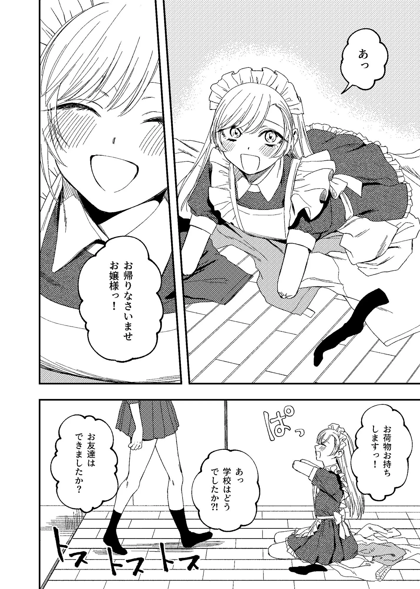 欠損メイドと欠損お嬢様