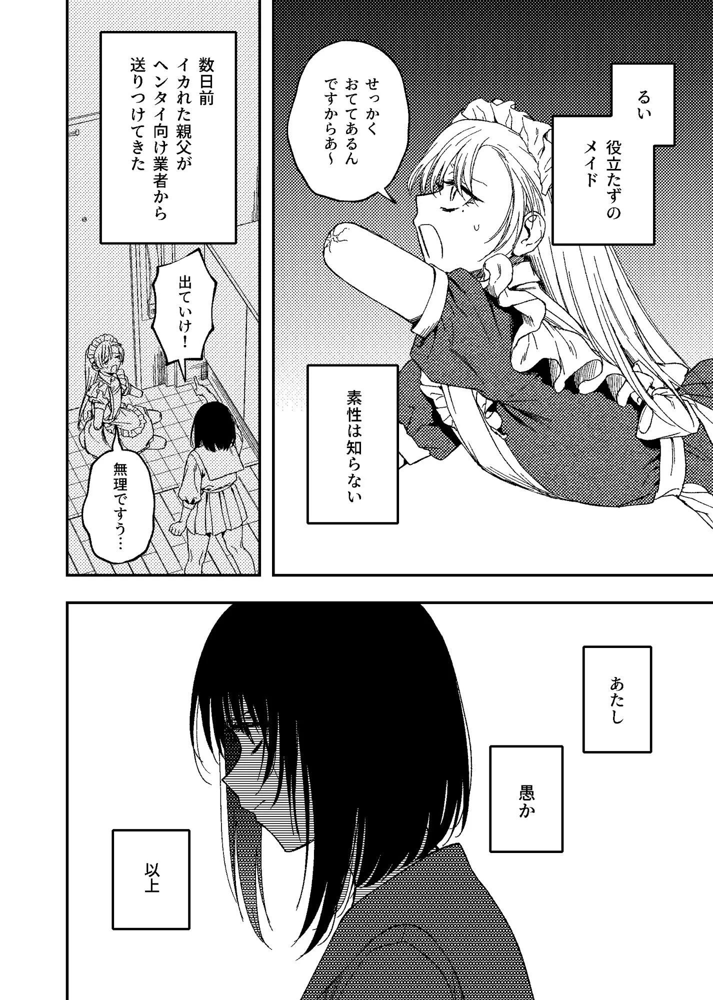 欠損メイドと欠損お嬢様