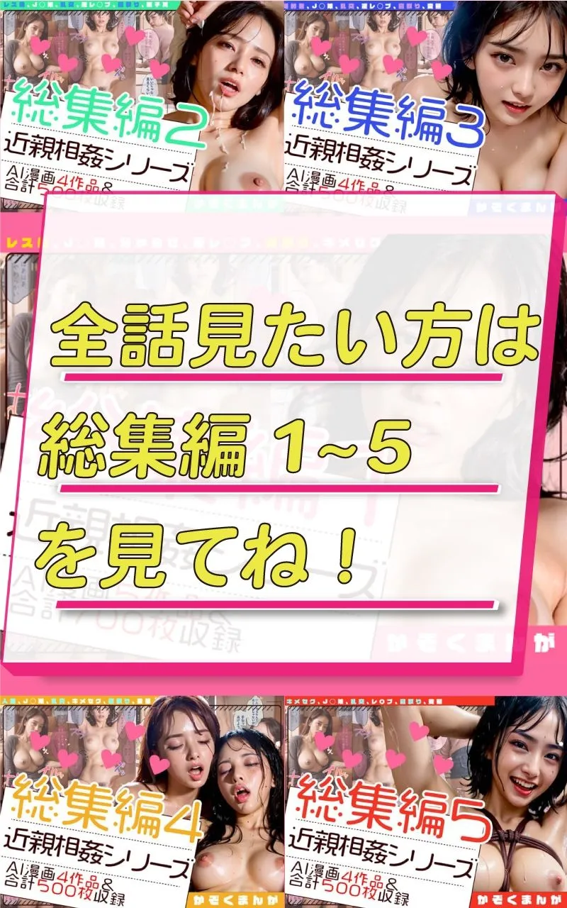 【総集編1】かぞくまんが近親相姦シリーズ(1話〜5話)