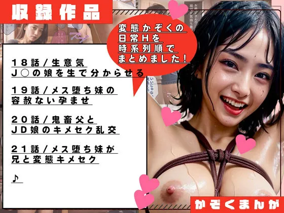 【総集編5(最終巻)】かぞくまんが近親相姦シリーズ(18話〜21話)