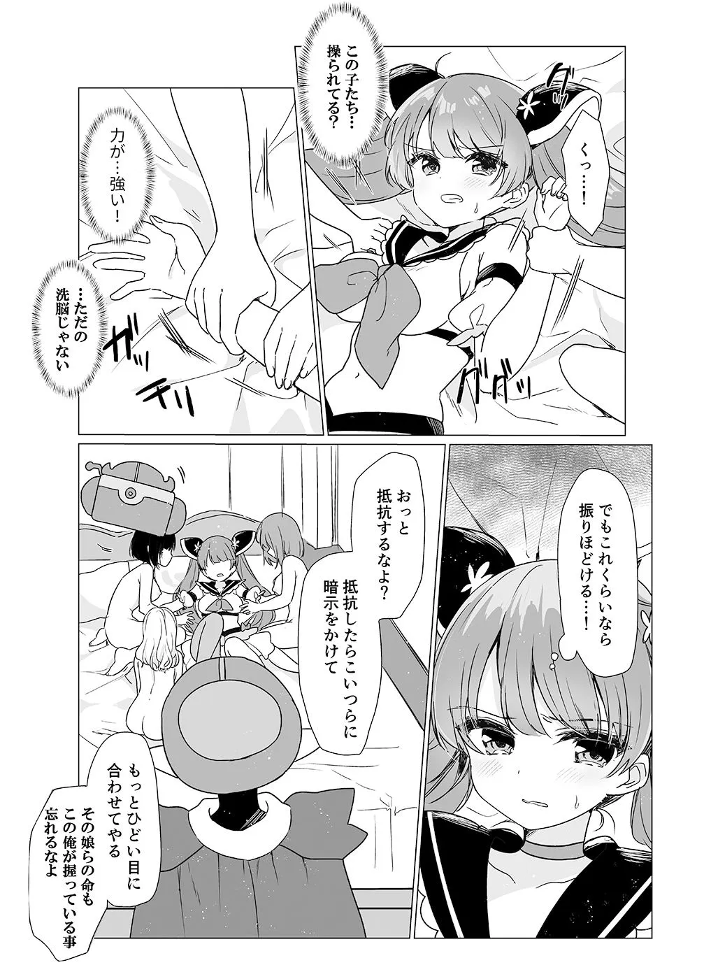魔法少女VS催●狂人