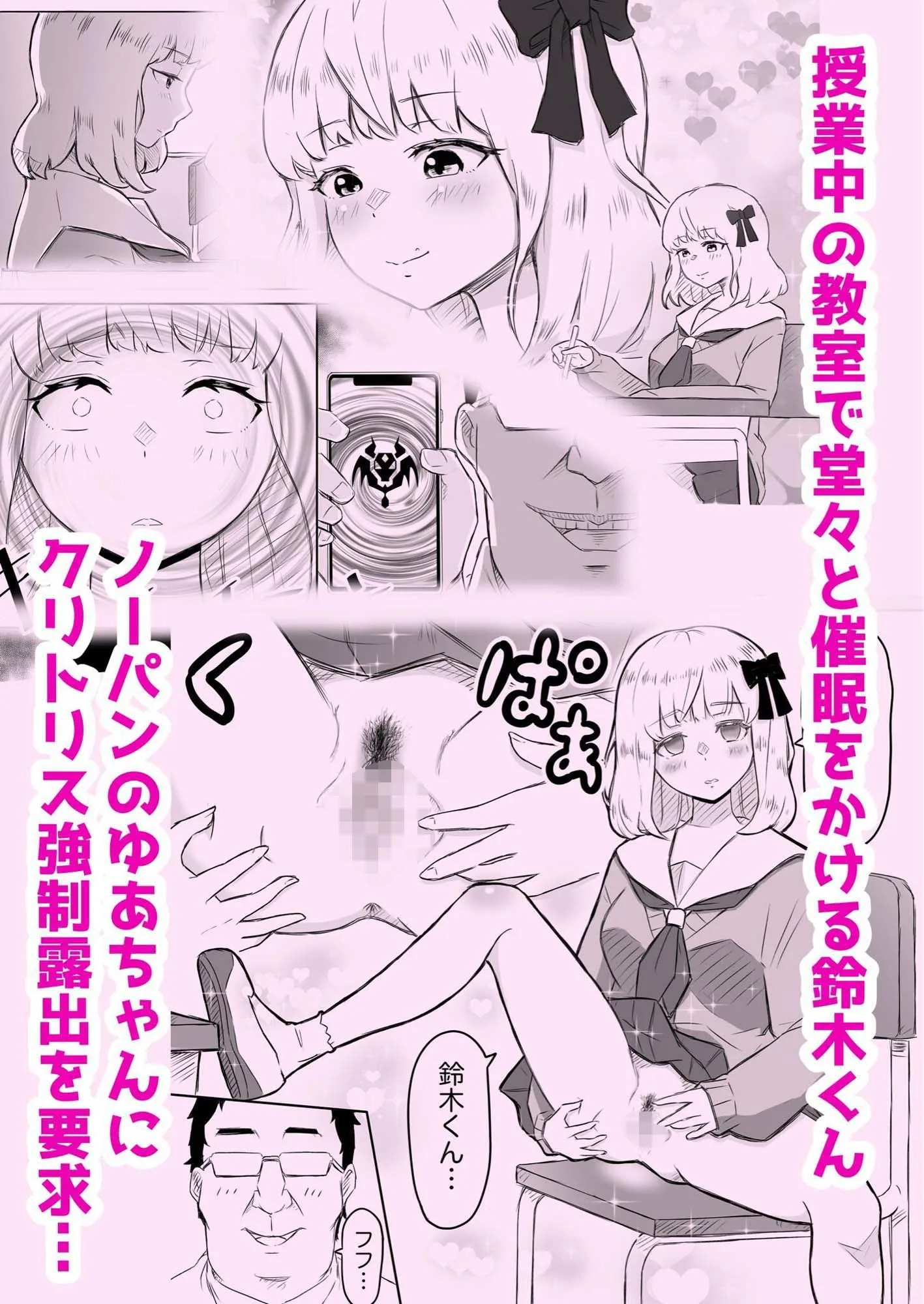 あやつりろしゅつ2〜学園支配編〜＃1キモハゲ担任とゆあちゃんのあやつりラブラブセックス