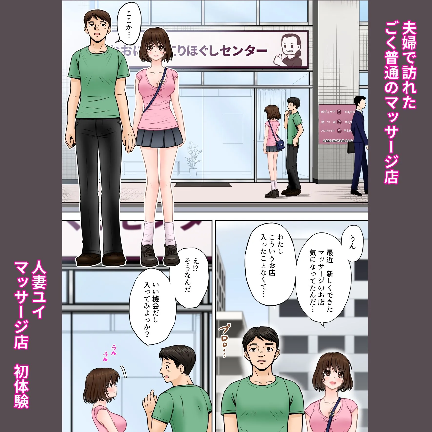 【フルカラー版】寝ている夫のそばで変態マッサージ師にイかされた若妻
