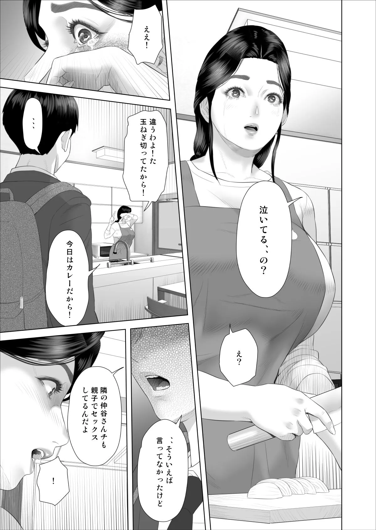 僕がお母さんとこんなことになっちゃう話 5 <許し編>