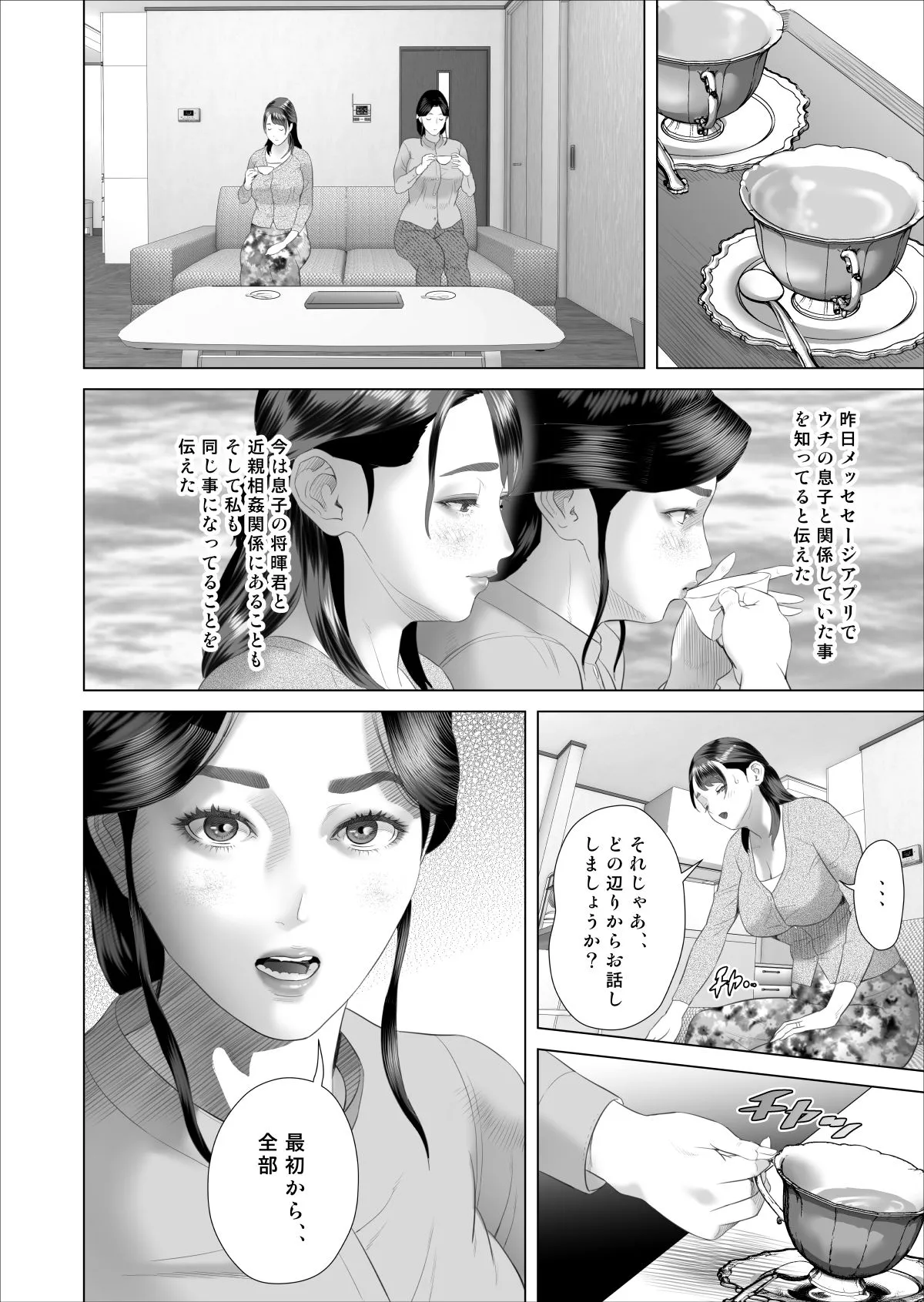 僕がお母さんとこんなことになっちゃう話 5 <許し編>