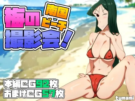 梅の南国ビーチ撮影会!