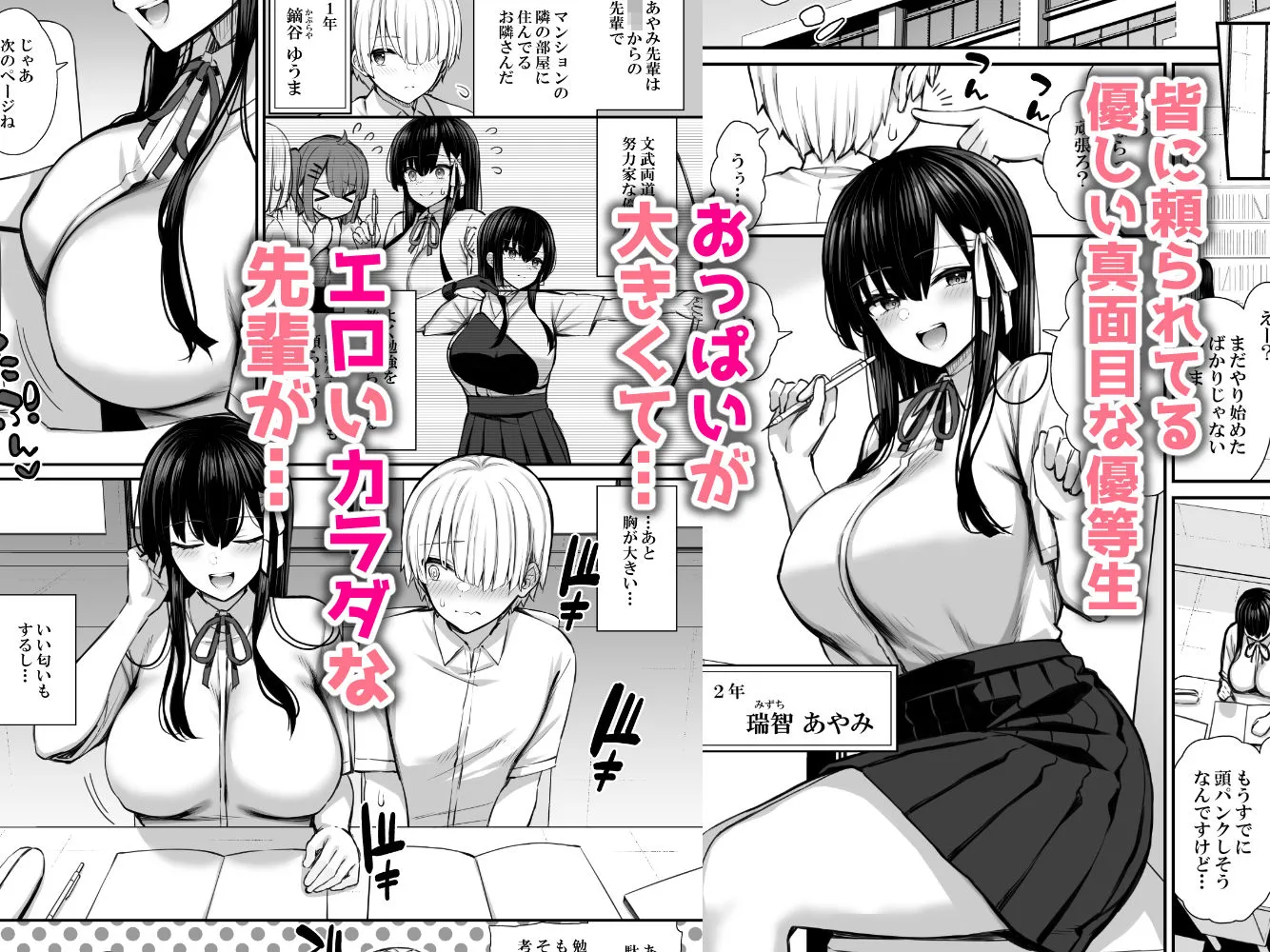 真面目系優等生な先輩のイキ抜き