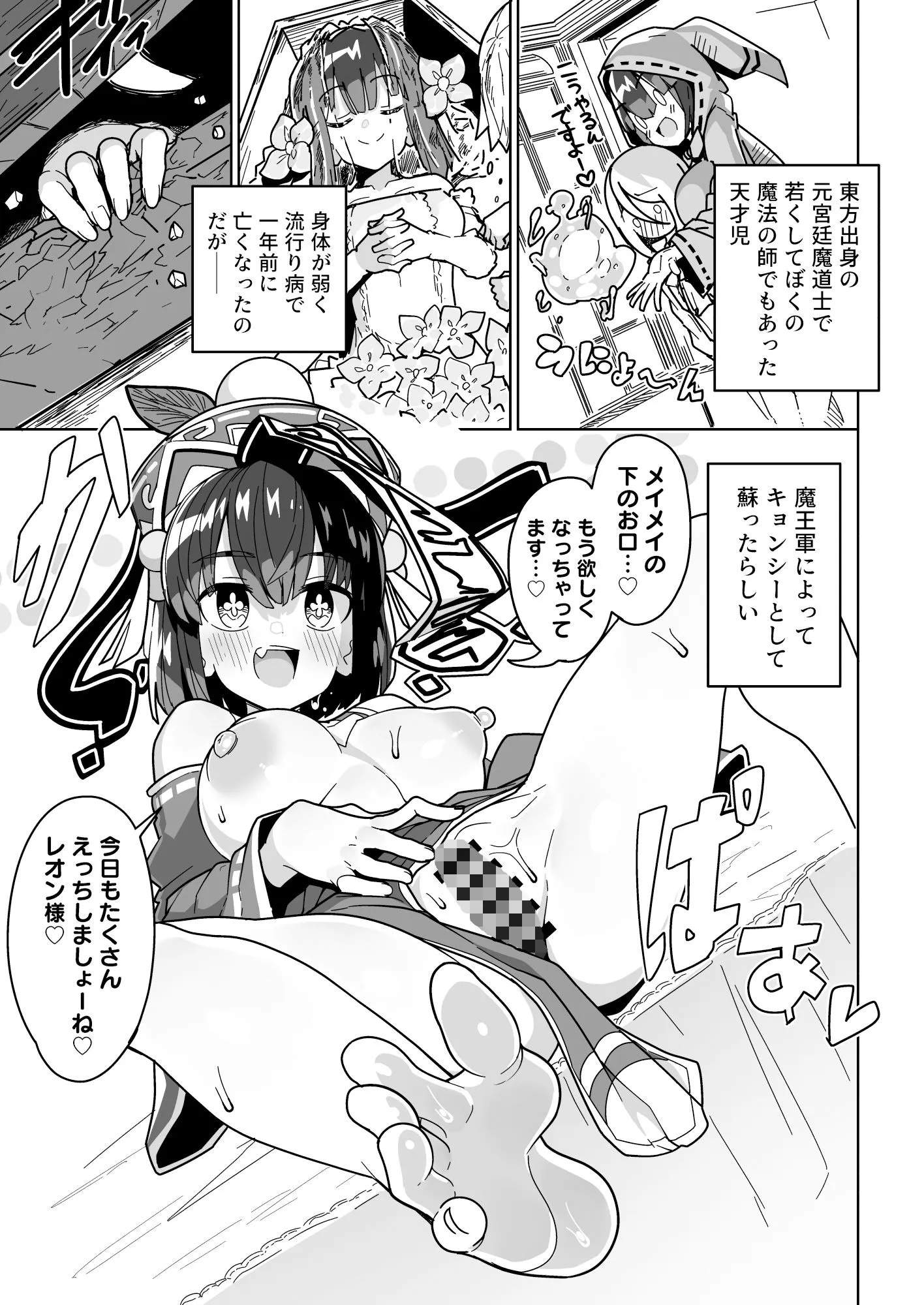 人間どもは手のひらのうえ!!
