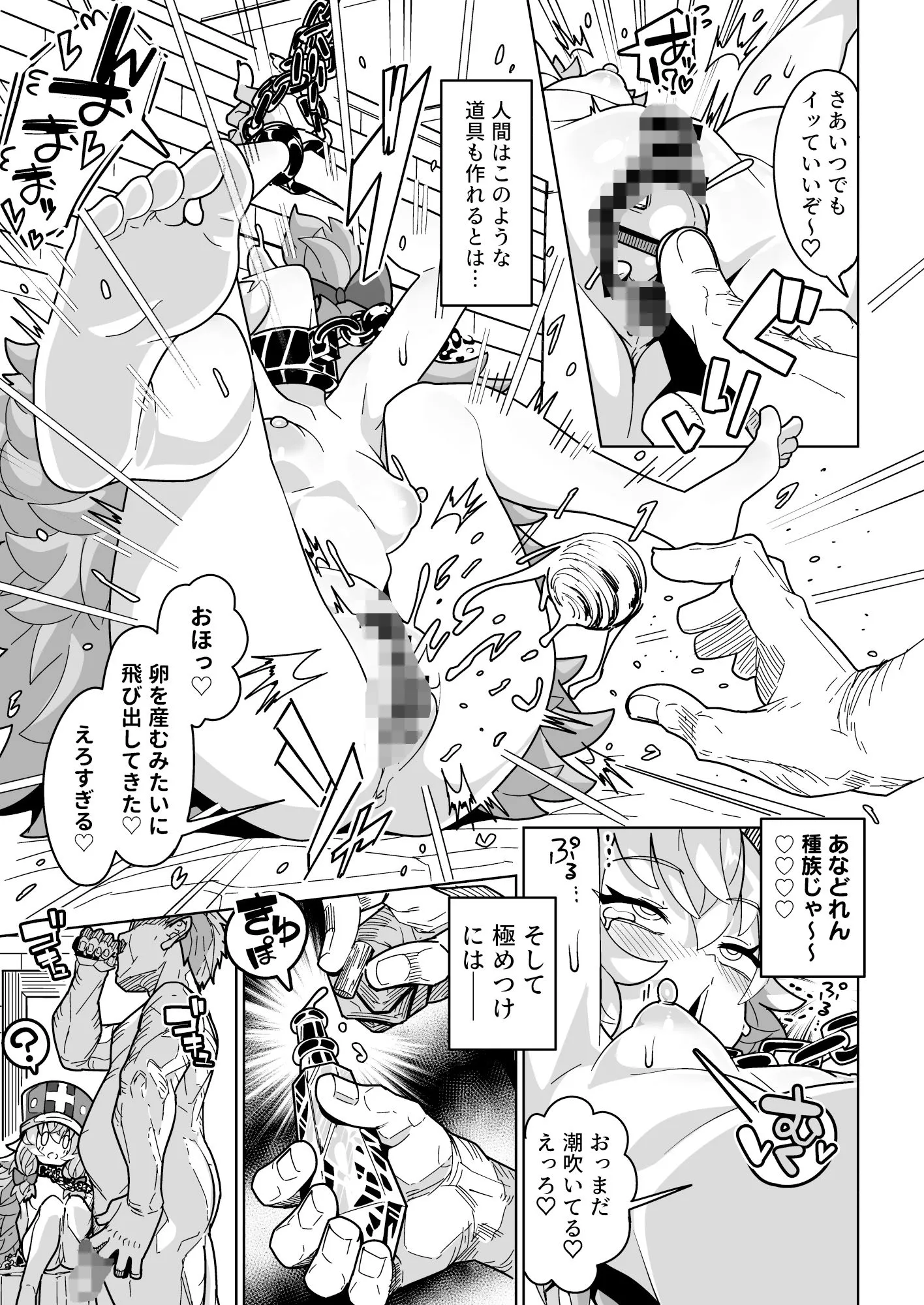 人間どもは手のひらのうえ!!