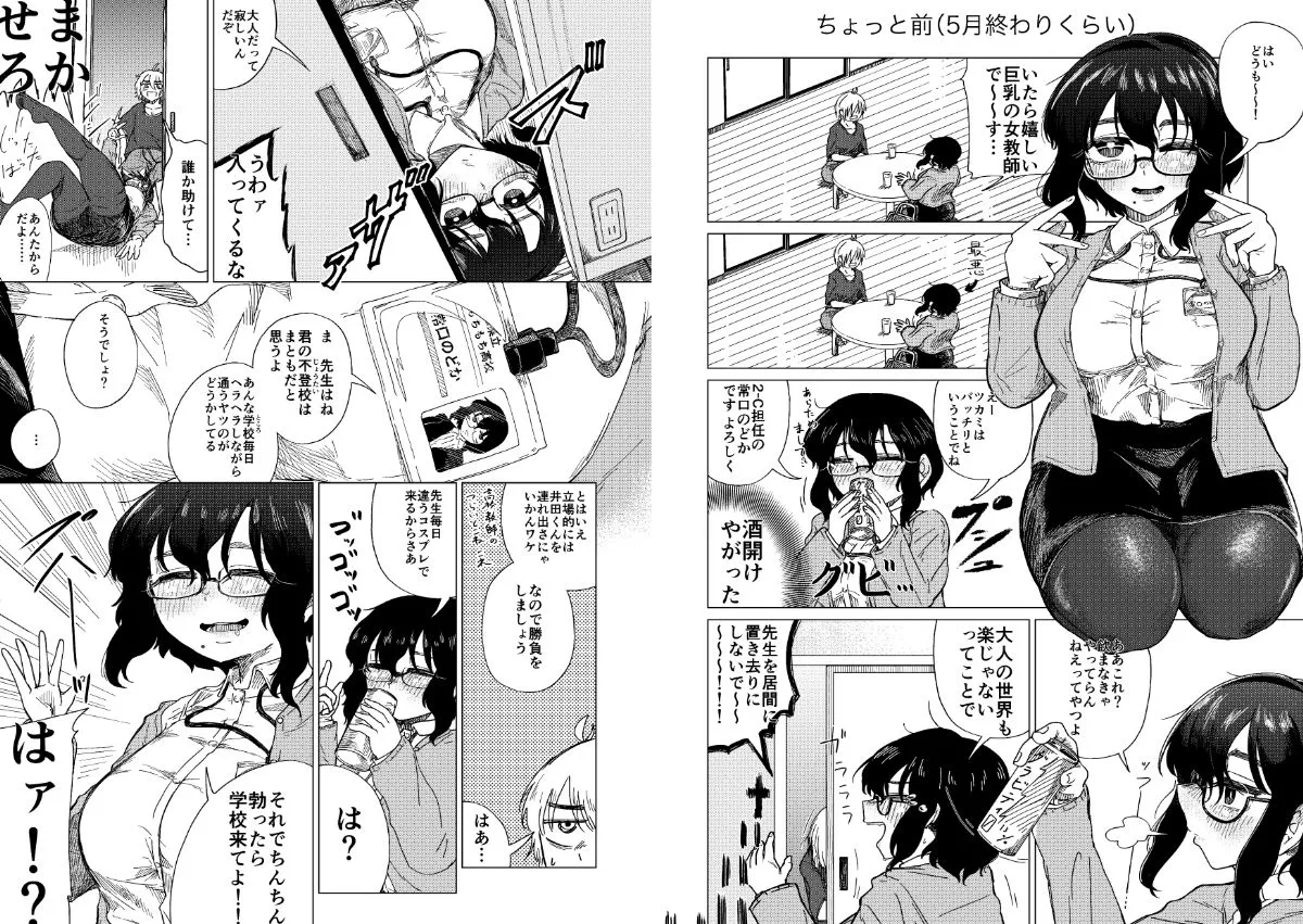 プラスチック・レイン