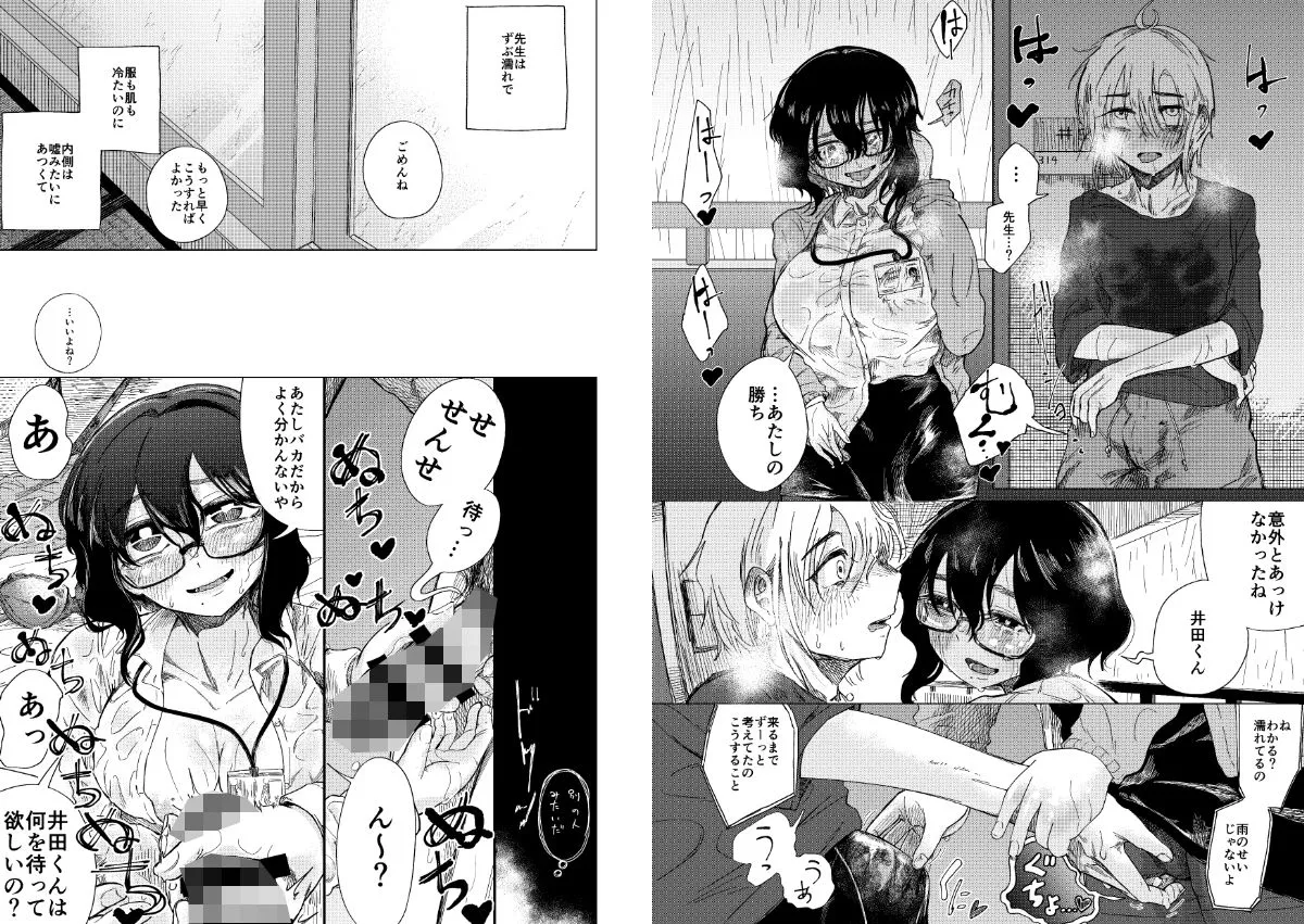 プラスチック・レイン