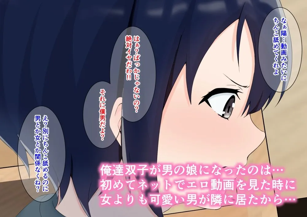 2人でメス堕ちした双子男の娘