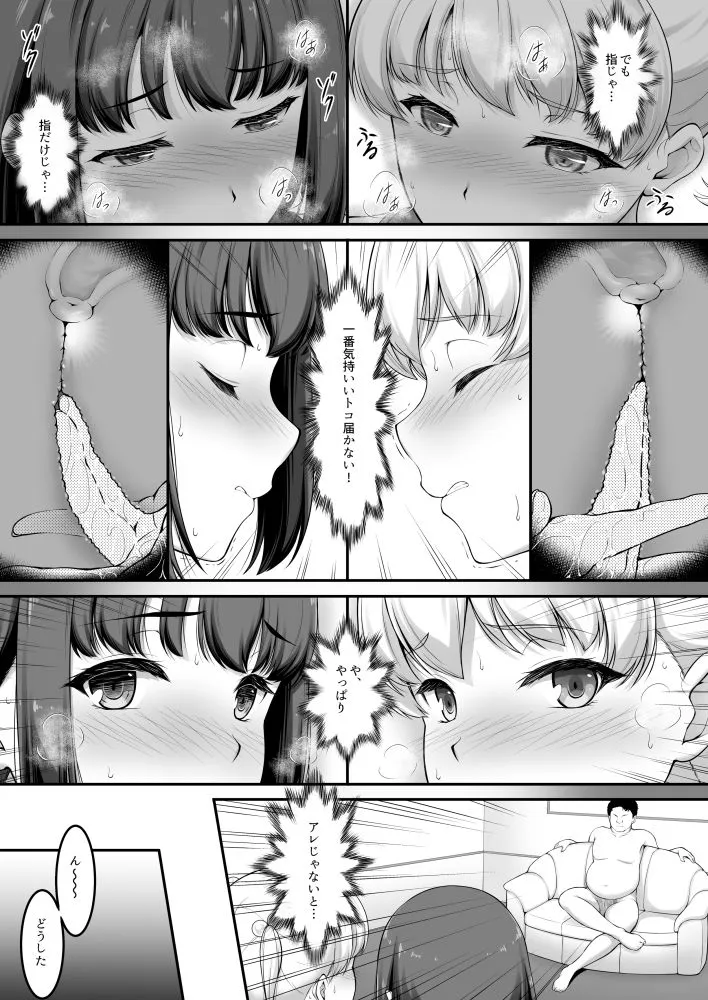 女子バレー部JK，寝取られる。2