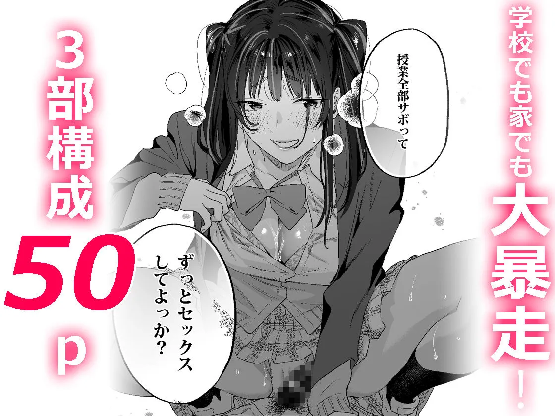 暴走彼女はヤリたがり