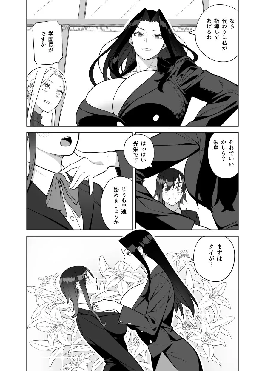 爆乳教師は学園長の女