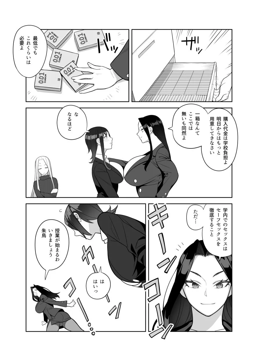 爆乳教師は学園長の女