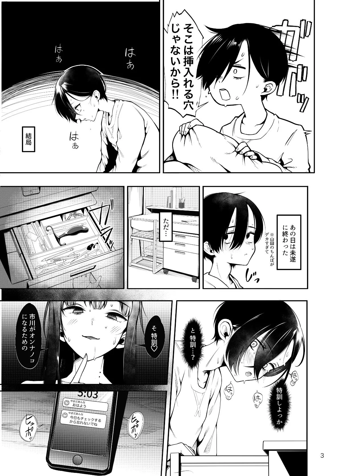 僕の貞操がヤバイやつ
