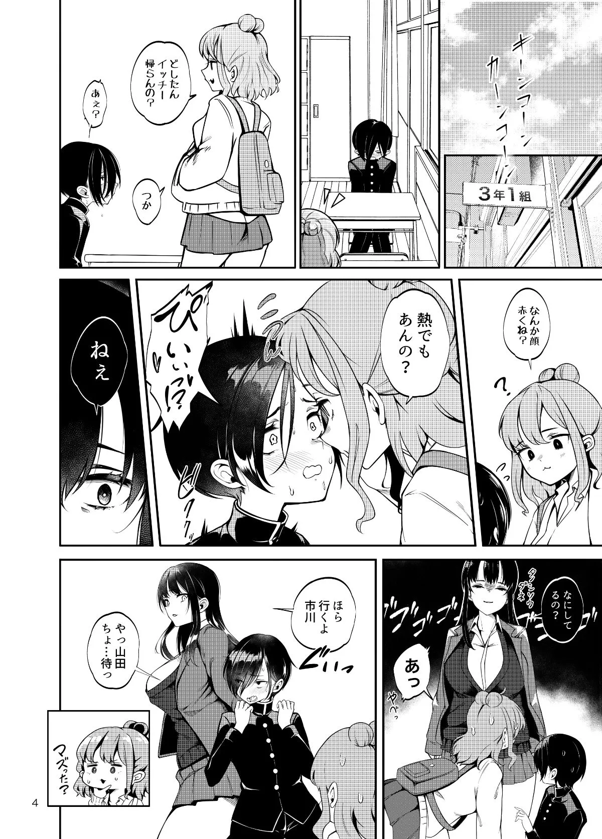 僕の貞操がヤバイやつ