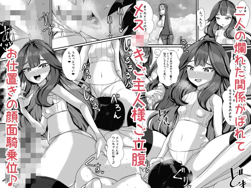 ご主人様はメス○キ道士!2