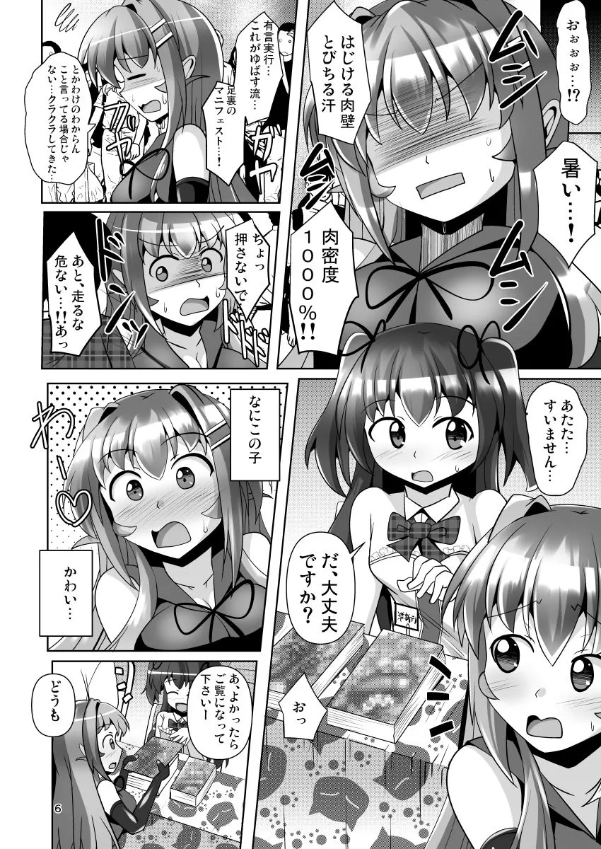 ふたなり黒タイツのサキュバスJKにお尻掘られたい！vol.7