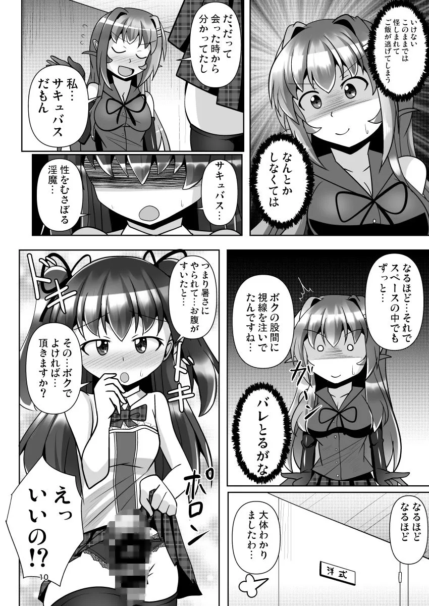 ふたなり黒タイツのサキュバスJKにお尻掘られたい！vol.7