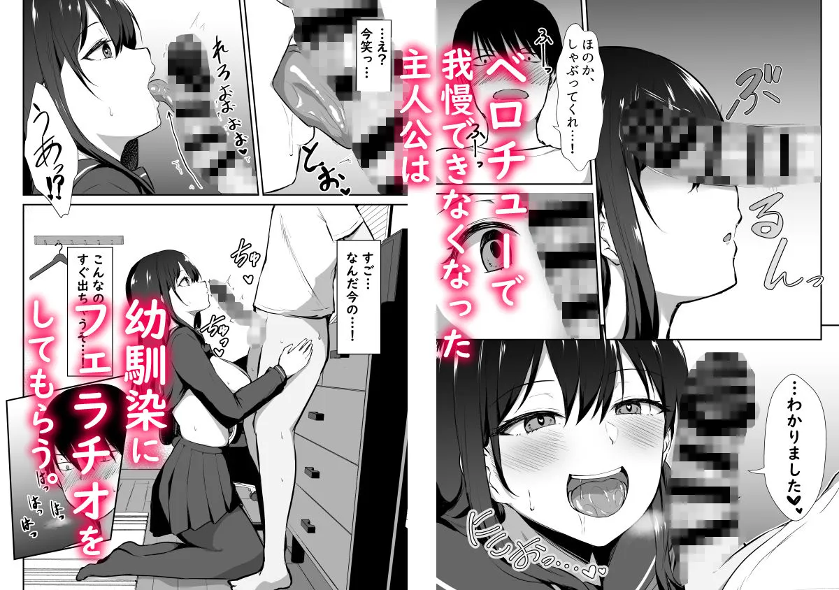 幼馴染催●〜アイツに取られるくらいなら〜