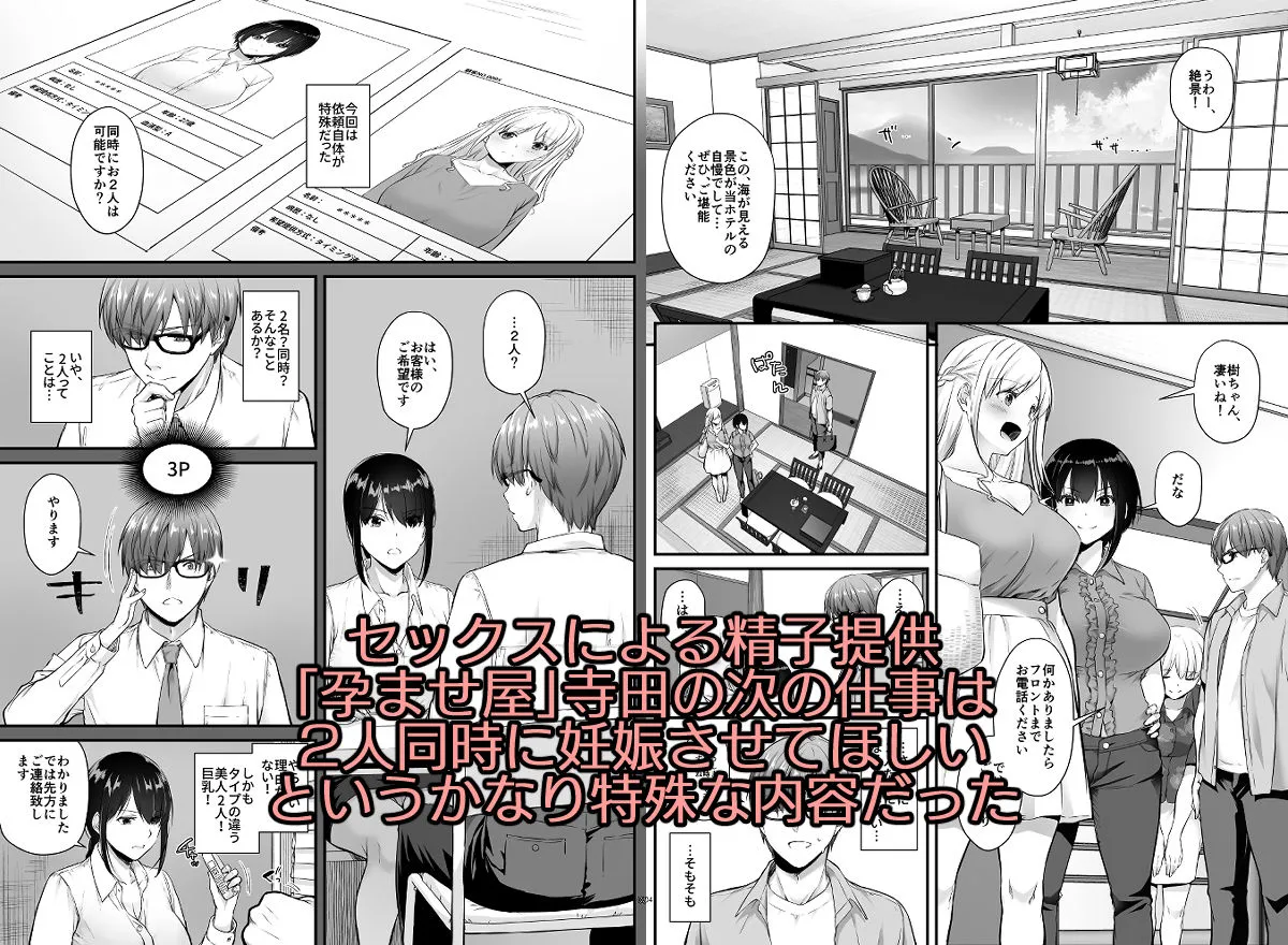 孕ませ屋3