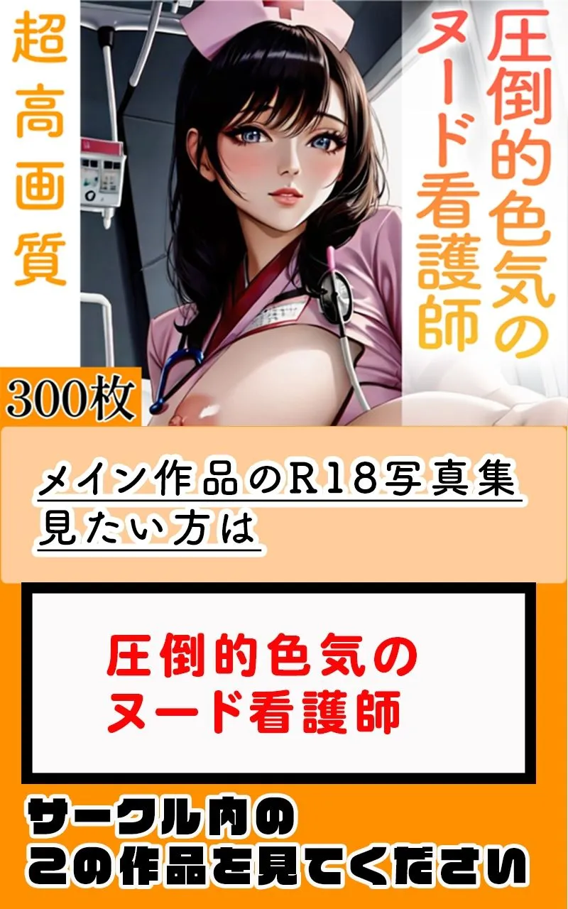 【超高画質グラビア写真集】ナースの下着。癒しの50枚〜4巻〜