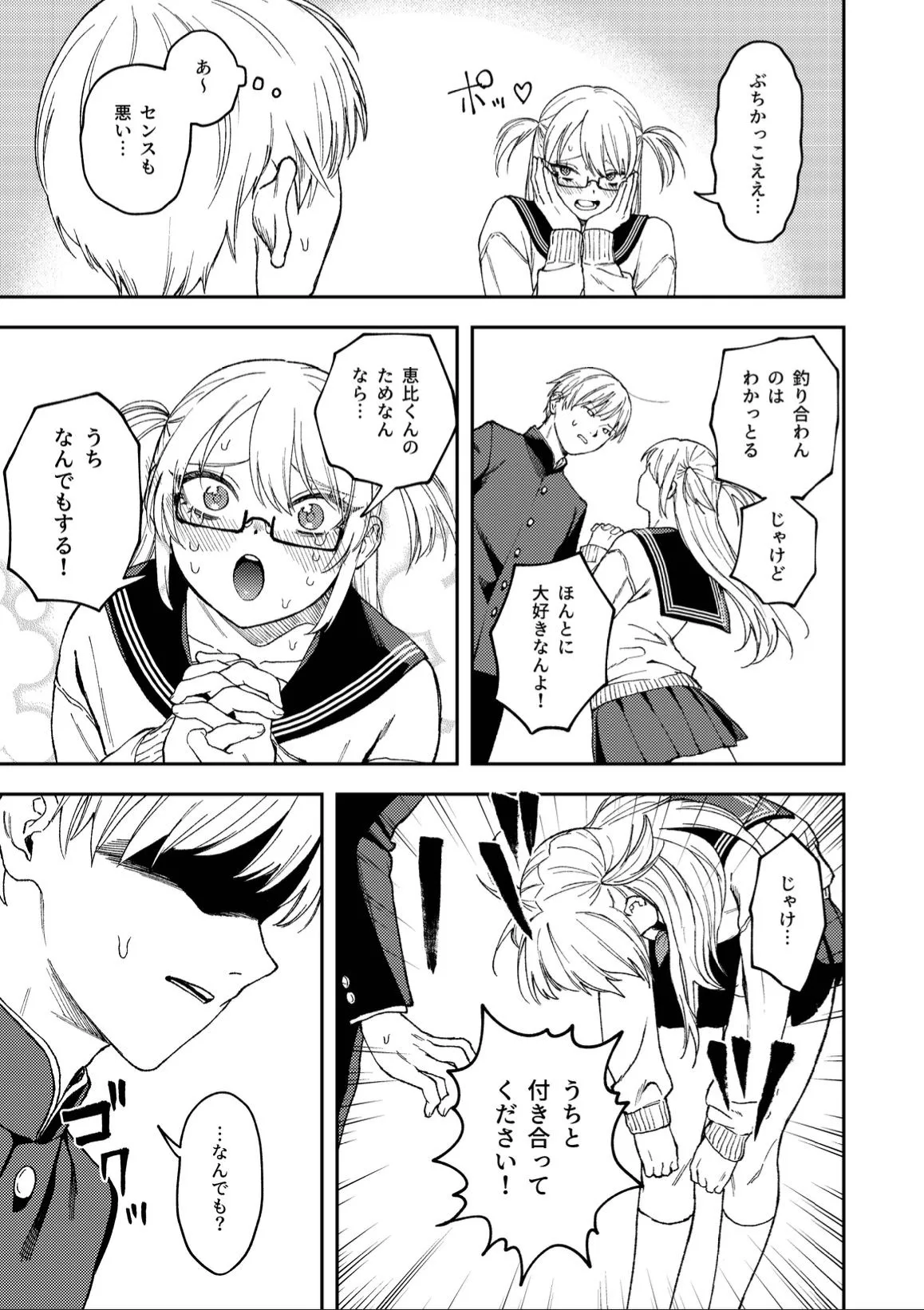 きみのちょっと良いとこ見てみたい