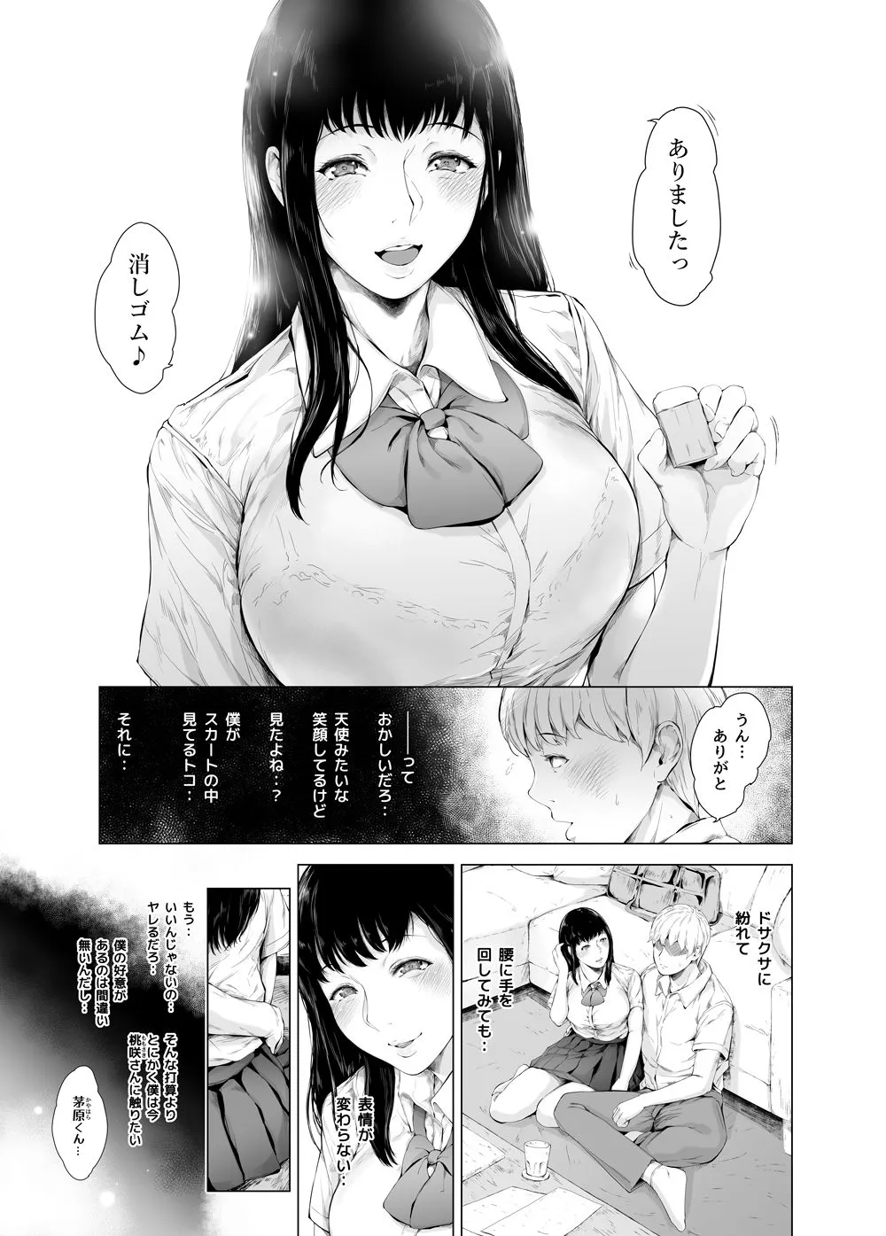 僕がヤリチンになったワケ3