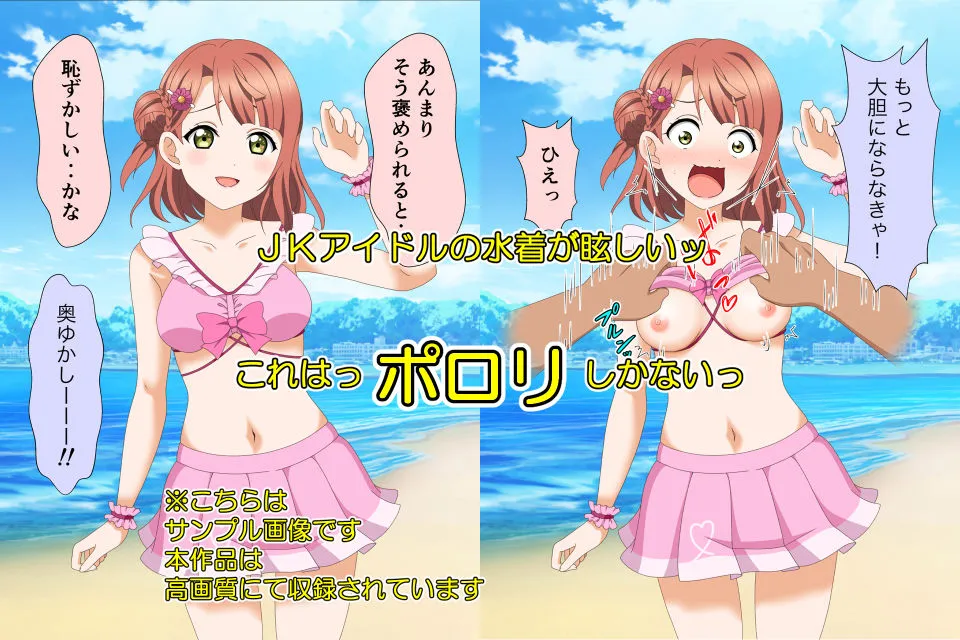 J●アイドルの水着がポロリしたのでムラムラしちゃってそのまま襲っちゃったんじゃ〜！！