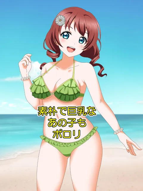 J●アイドルの水着がポロリしたのでムラムラしちゃってそのまま襲っちゃったんじゃ〜！！